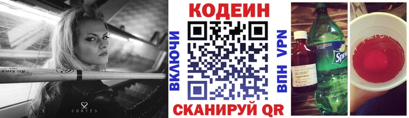 что такое   Славгород  Codein напиток Lean (лин) 