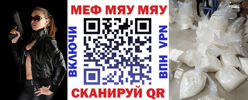 МЯУ-МЯУ mephedrone Славгород